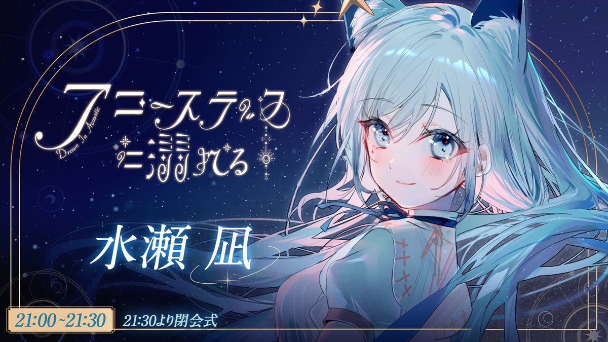 水瀬 凪🐺🫧11/30現地ファンミ開催！ (@minase_nagi7) / Highlights / X