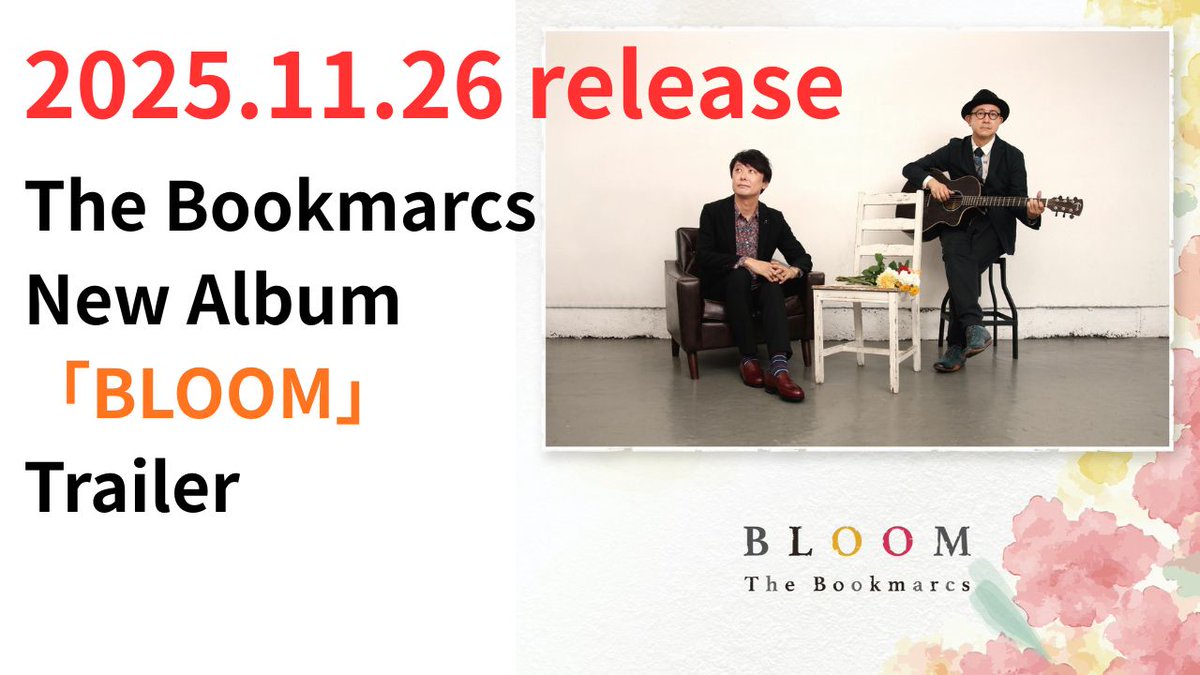 TheBookmarcs's tweet image. 今月の11/26にリリースになりますThe Bookmarcsの４枚目のニューアルバム「BLOOM」（全１１曲）のトレイラーを公開しました！
ぜひご覧ください。（洞
youtu.be/EXtqad5fbj0
#thebookmarcs #近藤健太郎 #洞澤徹