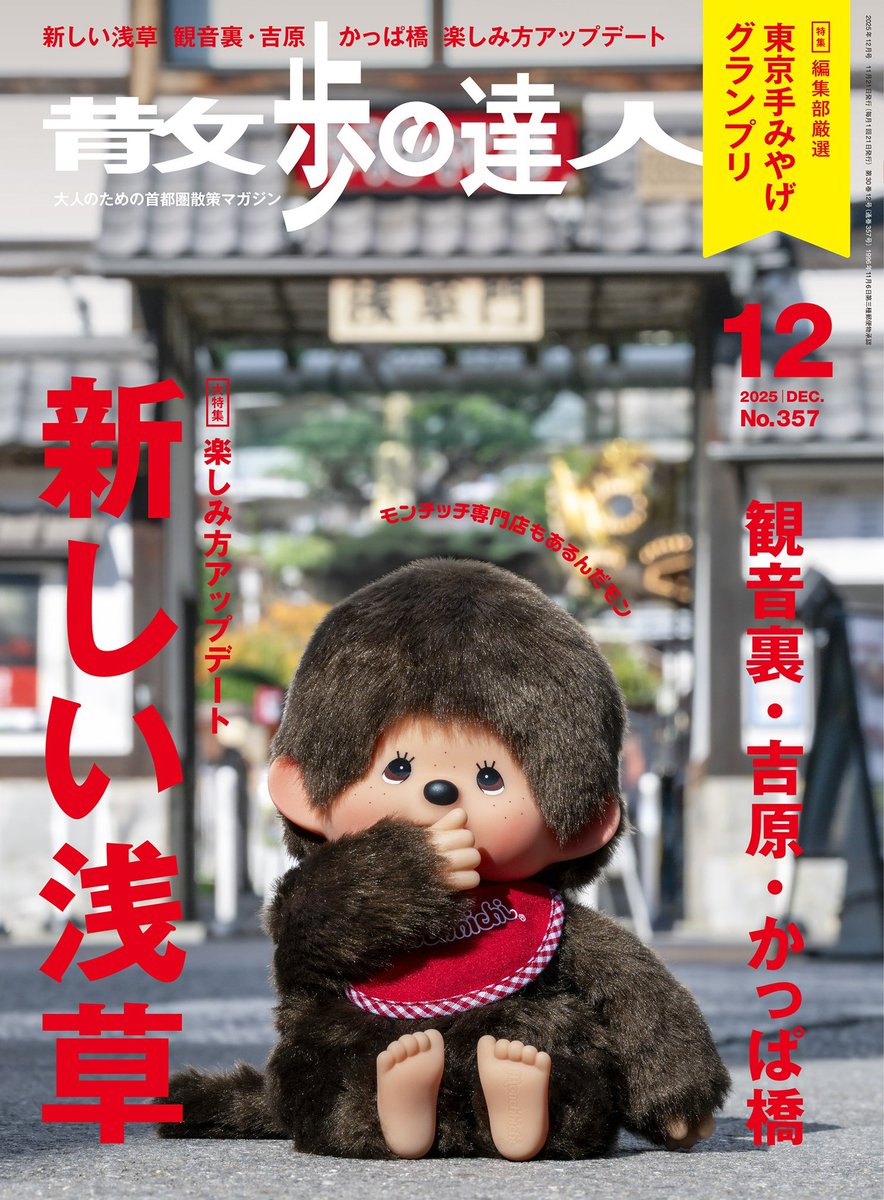 モンチッチ【公式】 (@monchhichi126) / Posts / X