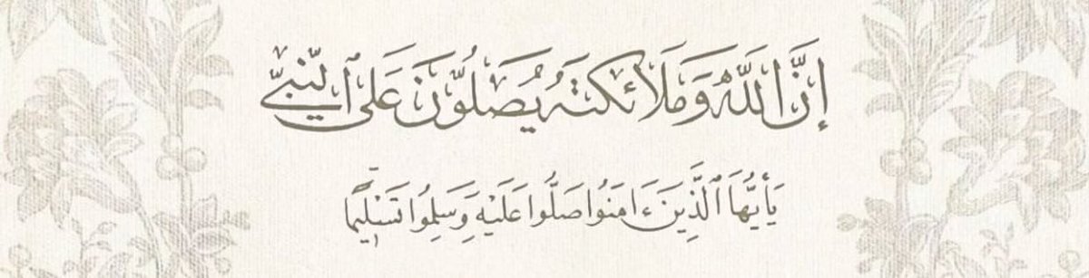 صلُّوا على غيث القلوب وريِّها
خيرُ الخلائقِ رحمة الرحمنﷺ