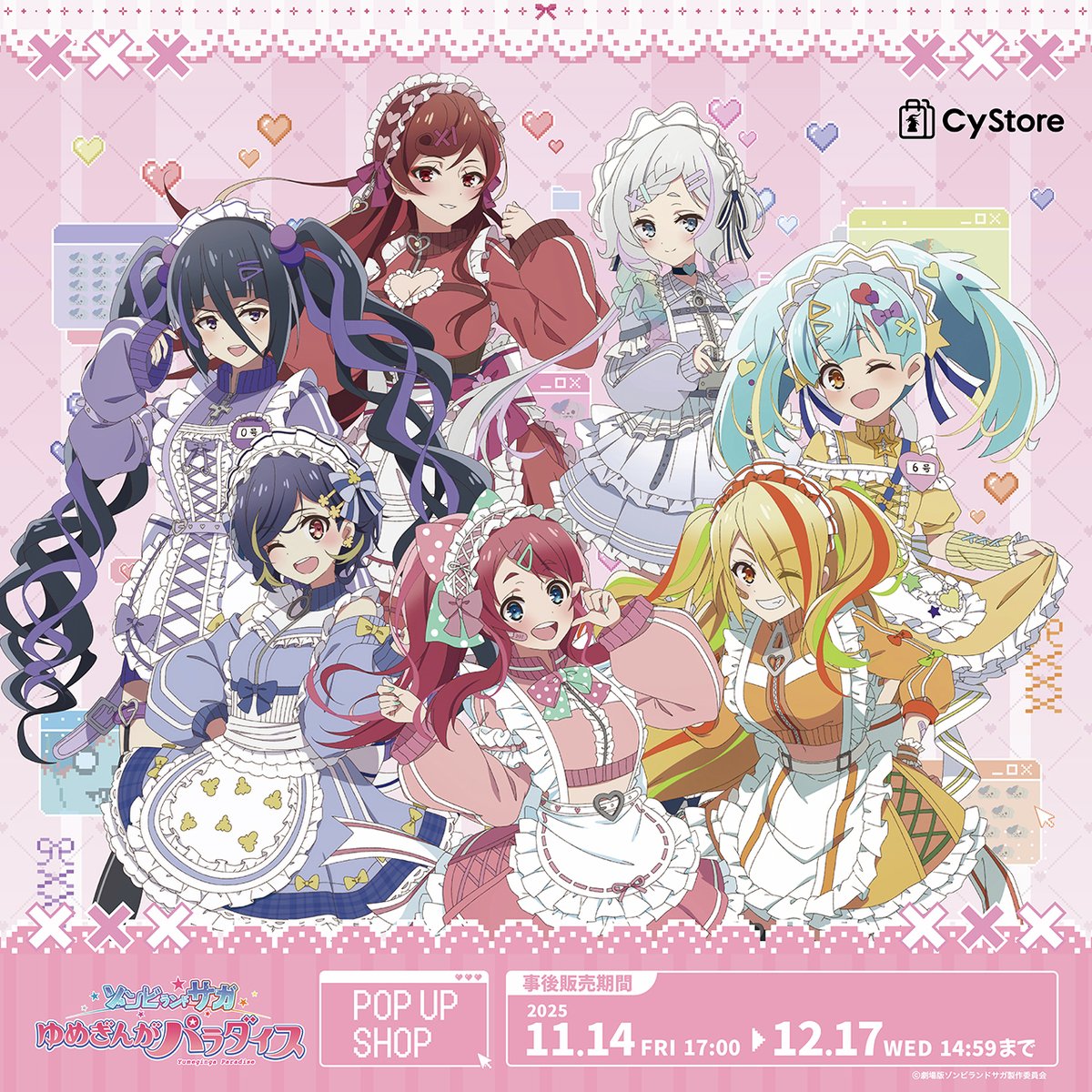 新商品の予約をスタートしました！／ 劇場版『ゾンビランドサガ ゆめ