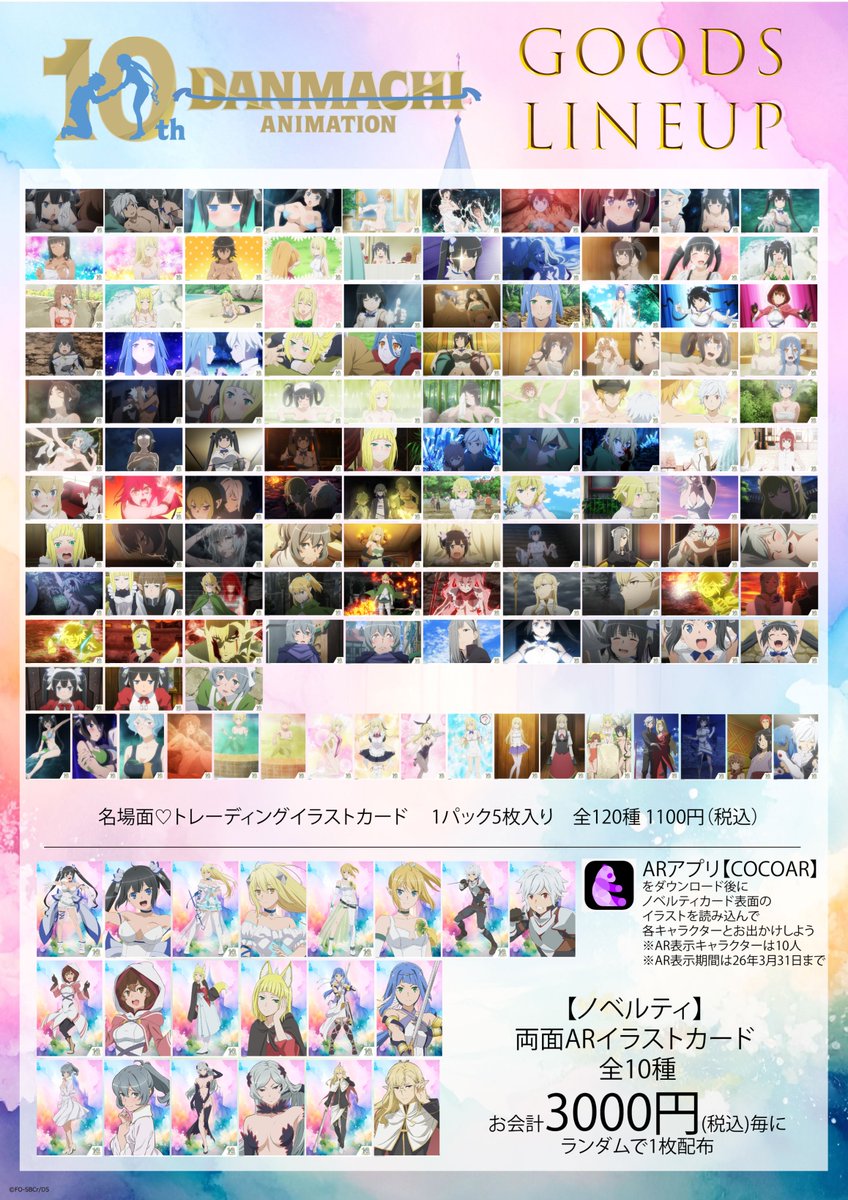 ✩˖°⌖ #ダンまち アニメシリーズ 10周年記念POPUP開催中💐 ⌖.꙳✩ 10