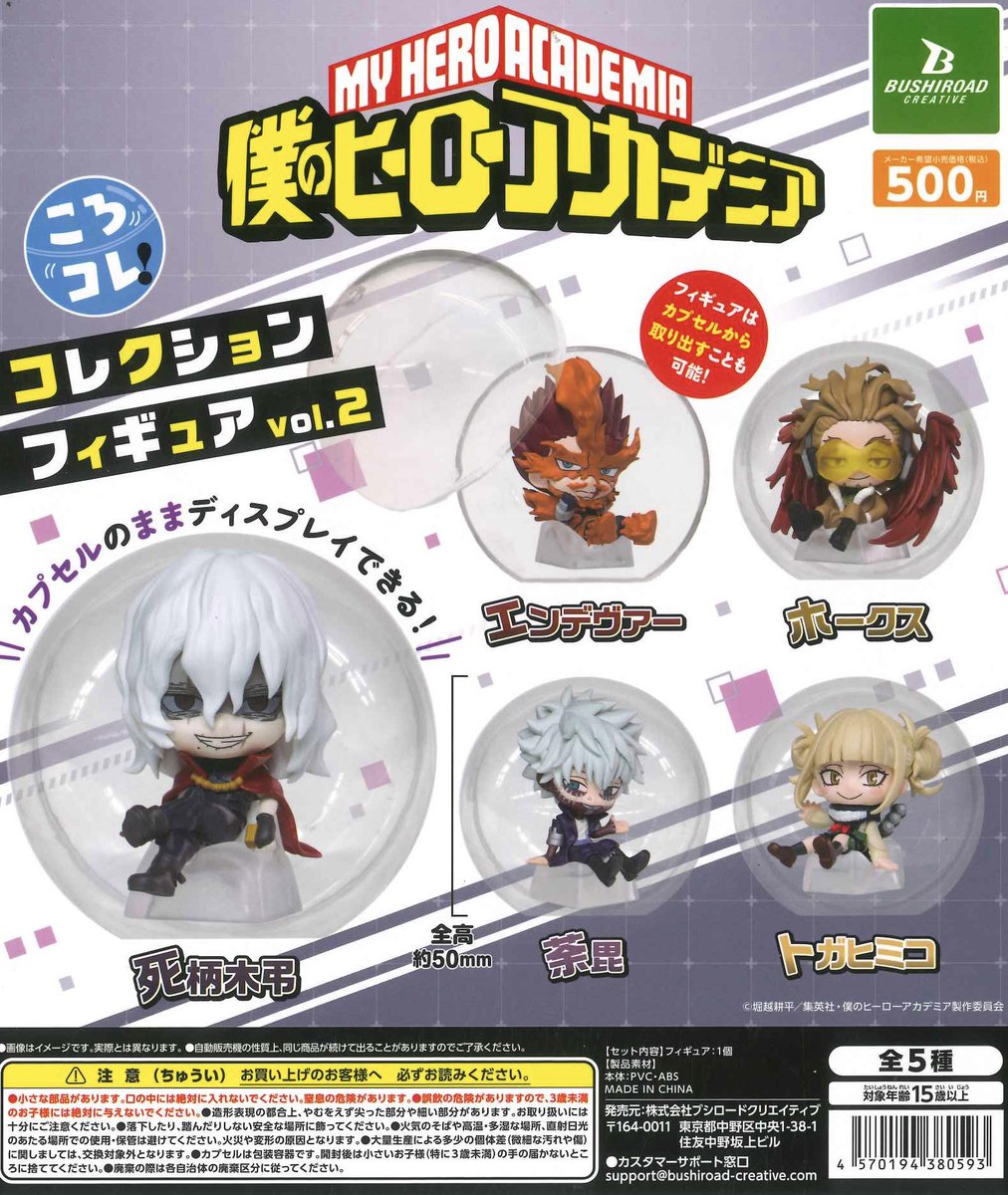 🌈新商品のご案内🌈 ✓僕のヒーローアカデミア ころコレ