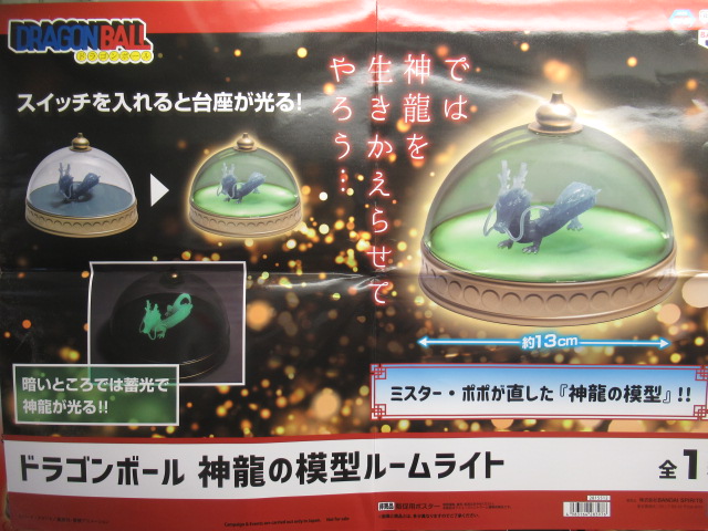 ドラゴンボール ヒストリー ボックス 神龍ルームライト 17個 まとめ