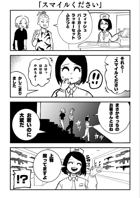 〝スマイルください〟 