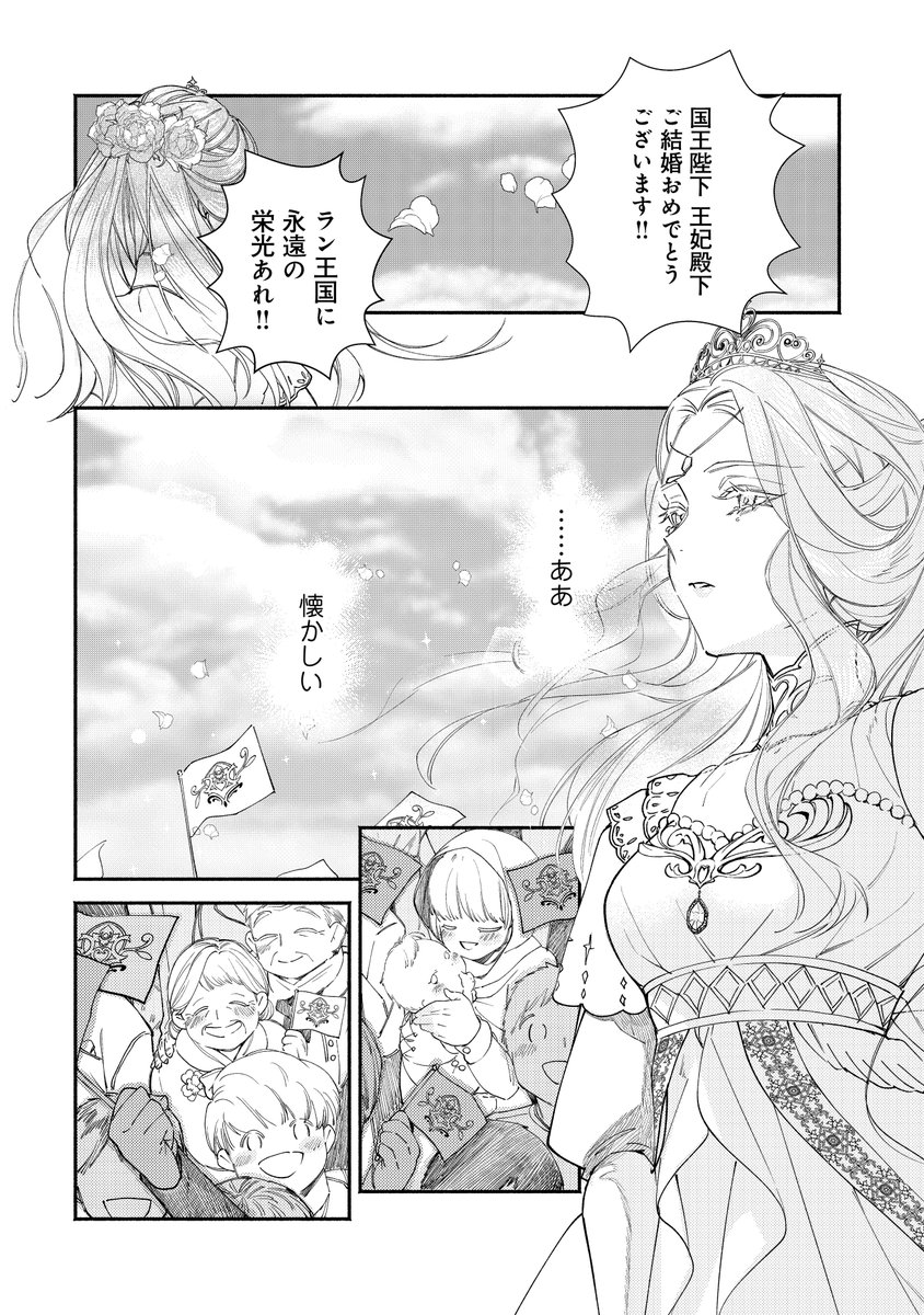 🌟金曜日の #コミックノヴァ!🌟

『#二度目の人生では、お飾り王妃になりません！』第2話を更新です!

お披露目の時間
国民の祝福が心に響く

原作：清川和泉(<a href="/u_pmxk/">清川和泉🌸二度目王妃コミカライズ連載中！</a>)
漫画：さとうさなえ(<a href="/soogni/">さとう さなえ</a>)
キャラクター原案：音中さわき(<a href="/otonakasawaki/">音中さわき</a>)

123hon.com/nova/web-comic…
piccoma.com/web/product/19…