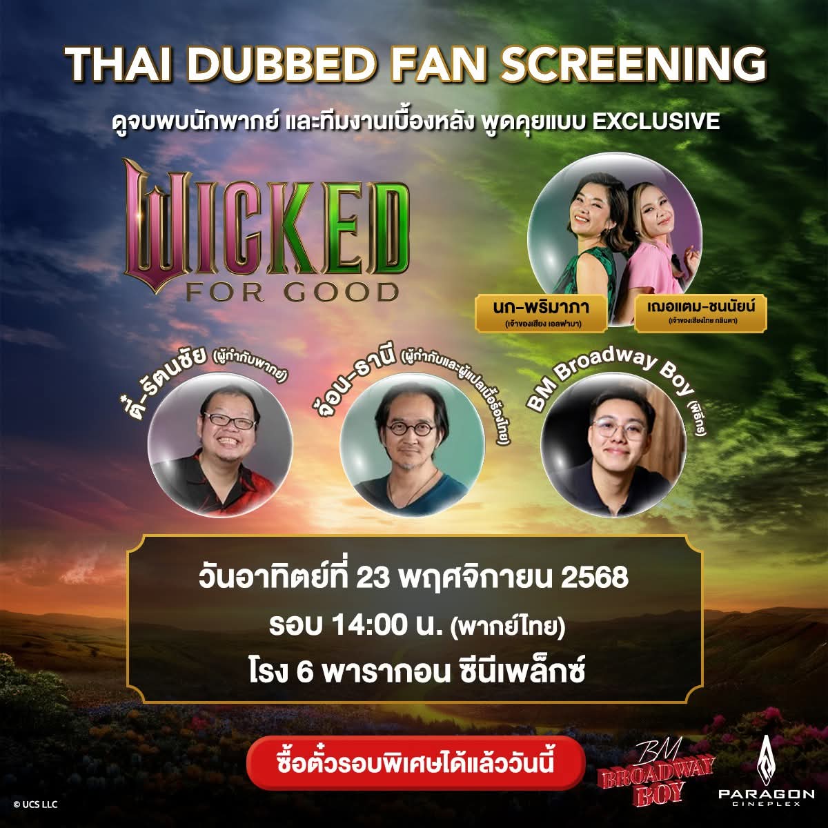 Evilviolettabel's tweet photo. มัด Special Screening #Wickedforgood มาแบบจุก ๆ

ใครใคร่จัดงานไหนก็ไปจัด (แต่รอบ Ariana Grande Thailand เต็มแล้ว) 
ใครจะดูทุกวันก็จัด 
(ใช่ค่ะ อีคนดูทุกวันมันอยู่แถว ๆ นี้แหละ) 😂

แถมงานที่ Central Chidlom อีกหนึ่งให้ไปถ่ายรูปเล่นแบบชาว Ozians

#WickedforgoodTH #วิคเค็ต #ชั่วกาล https://t.co/3WgtUPfYDw