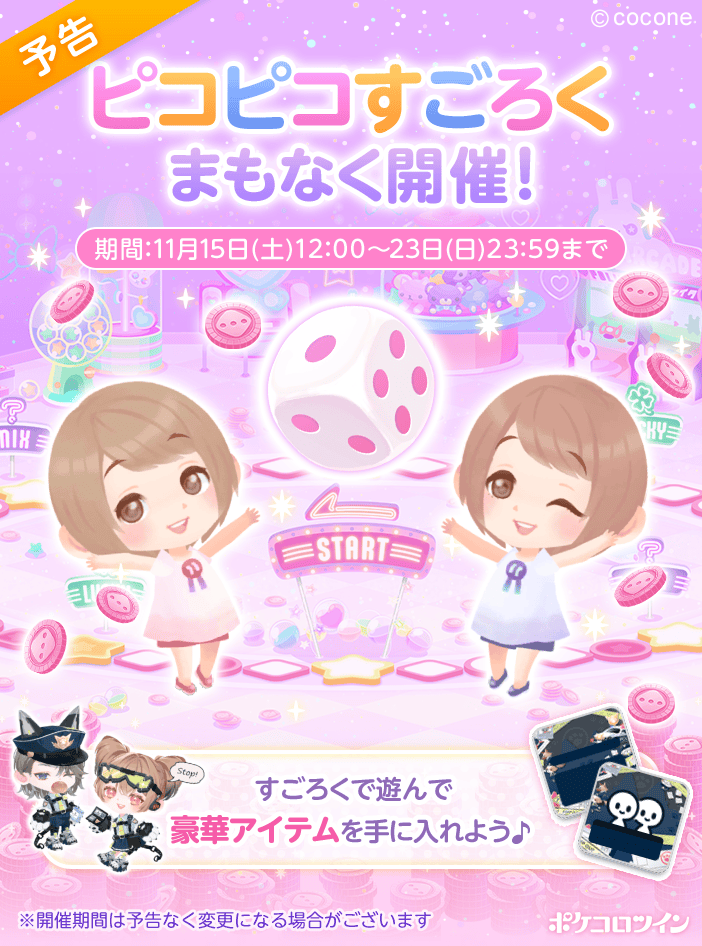 ⭐予告⭐】 11/15(土)12:00から「ピコピコすごろく」を開催いたします