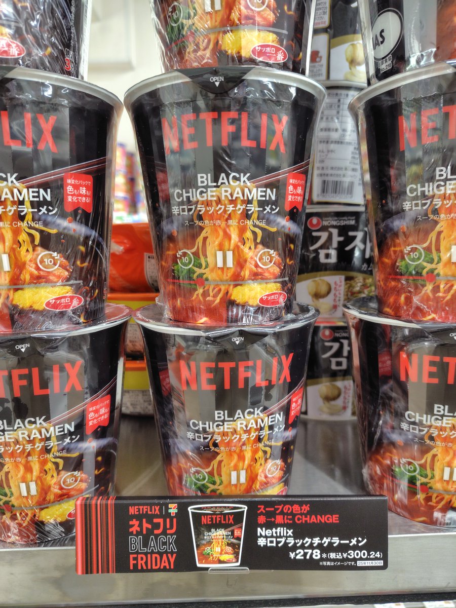 ramentengo's tweet image. ネトフリのカップ麺だと⁉️😲

#Netflix 
#セブンイレブン