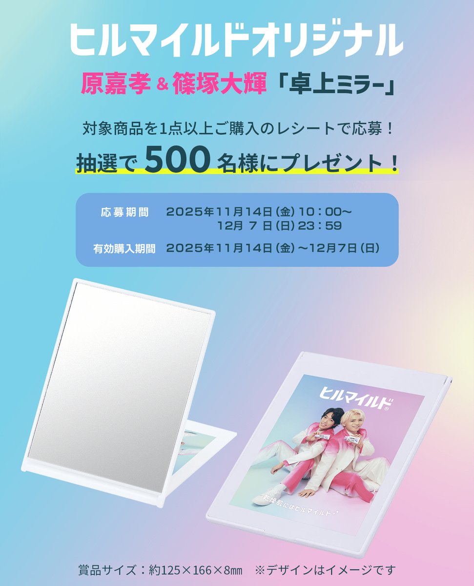 は*な様 【非売品】ヒルマイド× 原嘉孝＆篠塚大輝 A4サイズ販促POP他4枚セ は*な様 【非売品】ヒルマイド× 原嘉孝＆篠塚大輝 A4サイズ販促POP他4