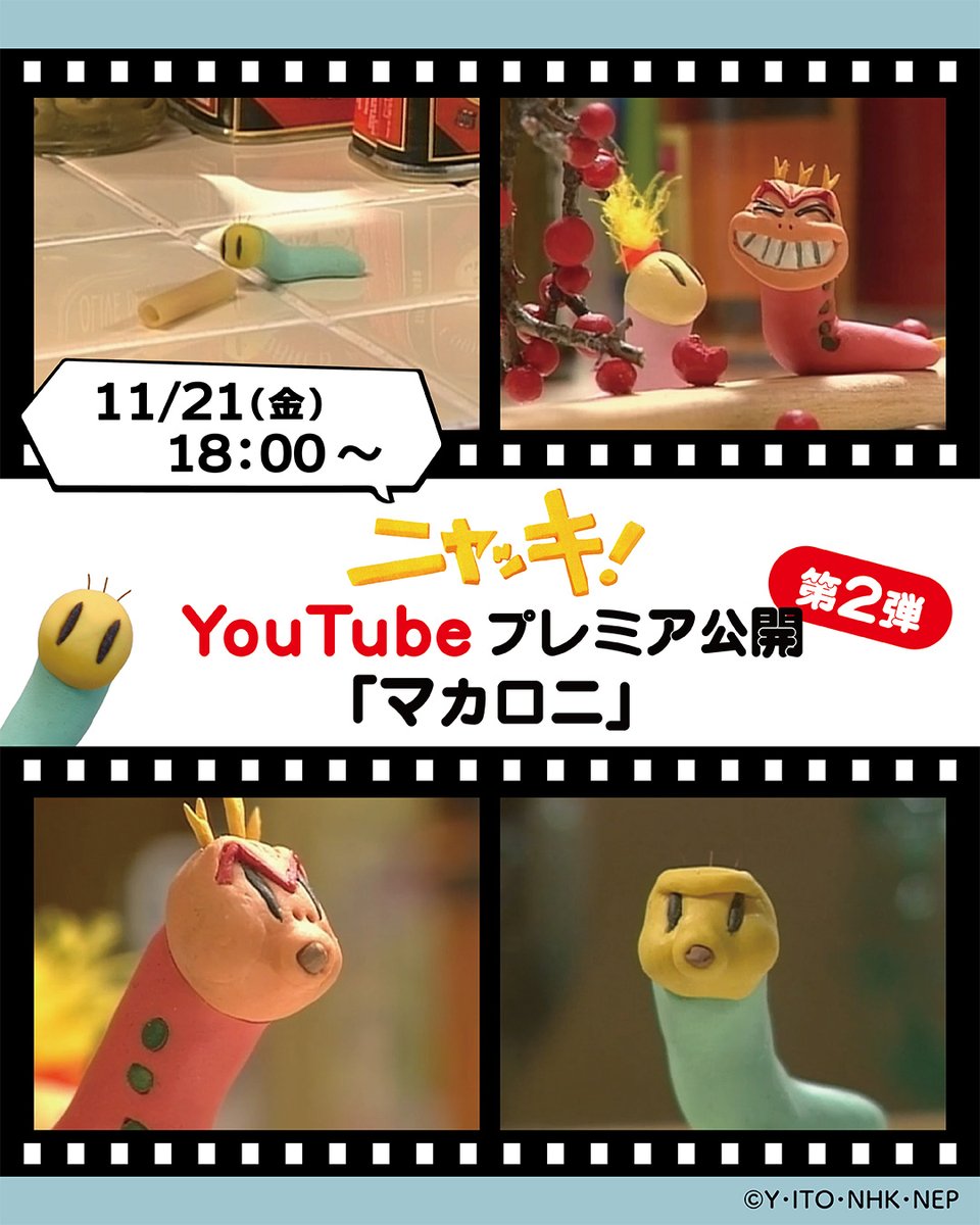 ニャッキ！様 ニャッキ