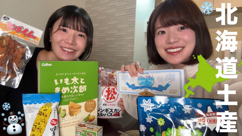 🗾今日の動画 【大量】北海道お土産を沢山購入したのでレビューします