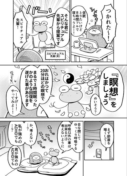 はじめての瞑想体験漫画 (1/2) 
