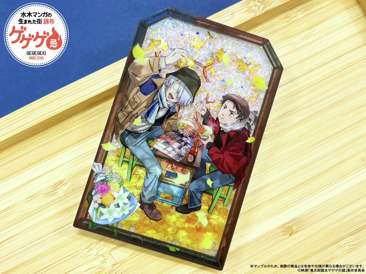 鬼太郎誕生 ゲゲゲの謎　リキッドラメアクリルブロック　4種 ⬛️🟨⬛️ #ゲゲゲ忌2025 グッズ紹介④ 🟨⬛️🟨 📢サンプル写真を