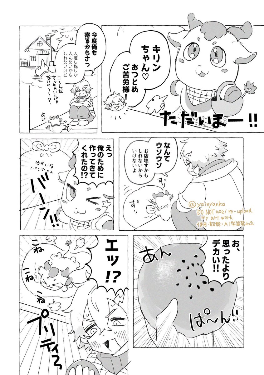 🍞やさんの特別製