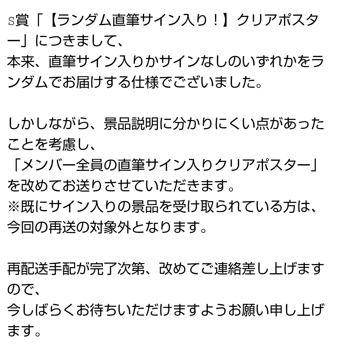 当選の方々にも届いていると思いますが、問合せの回答を頂きました