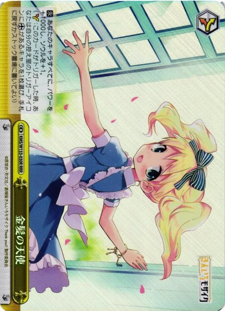 ヴァイスシュヴァルツ きんいろモザイク 誰より愛する金髪少女 AGR 1番