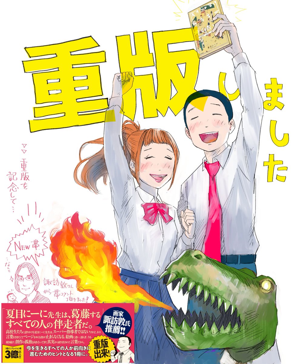 夏目にーに✨重版しました (@212natsume) / Posts / X