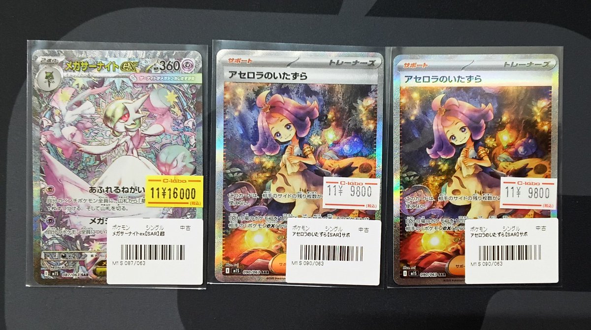 ポケモンカード メガサーナイトex アセロラのいたずら メガサーナイトex SAR アセロラのいたずらSR メガサーナイトSAR