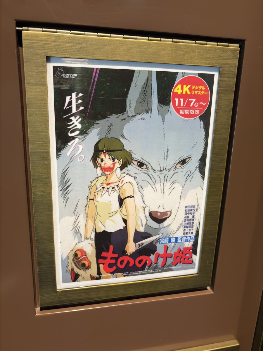 もののけ姫 初見行ってきます！！