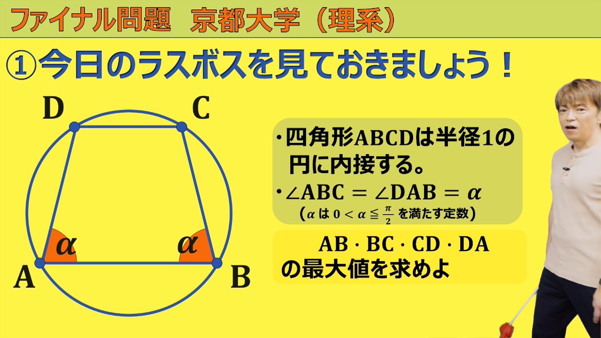 k_manavis's tweet image. ＜京都大学の問題＞解けるようになりたく無いですか？🙃
この問題を解くには４つの【武器】が必要です！！😏
森本先生が優しく楽しく丁寧に解説してくれます！
tinyurl.com/mr5xcyx6
↑その場ですぐ見れます！…