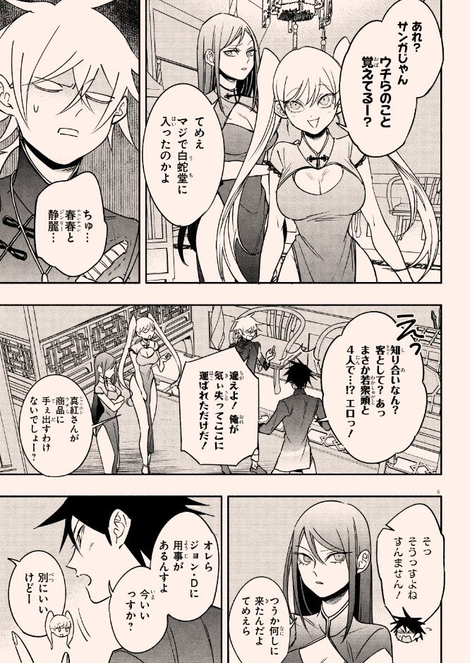 【告知】
本日11月14日（金）発売の月刊コミックジーン12月号に『シャンティ』の最新話が掲載されております！ 
どうぞよろしくお願いいたします✨

 #シャンティ