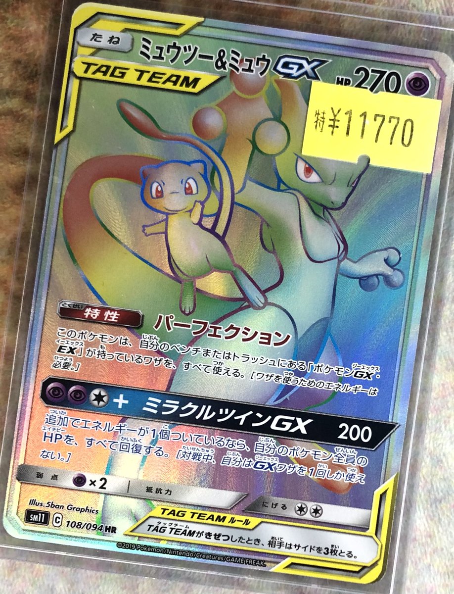 あかりん@取引メッセージ不要 ミュウツー&ミュウ あかりん@取引