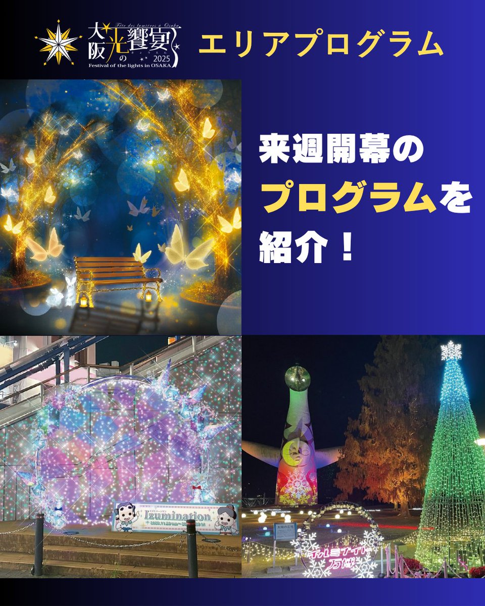 来週からスタートするエリアプログラムを紹介！ ［富田林市エリア］11