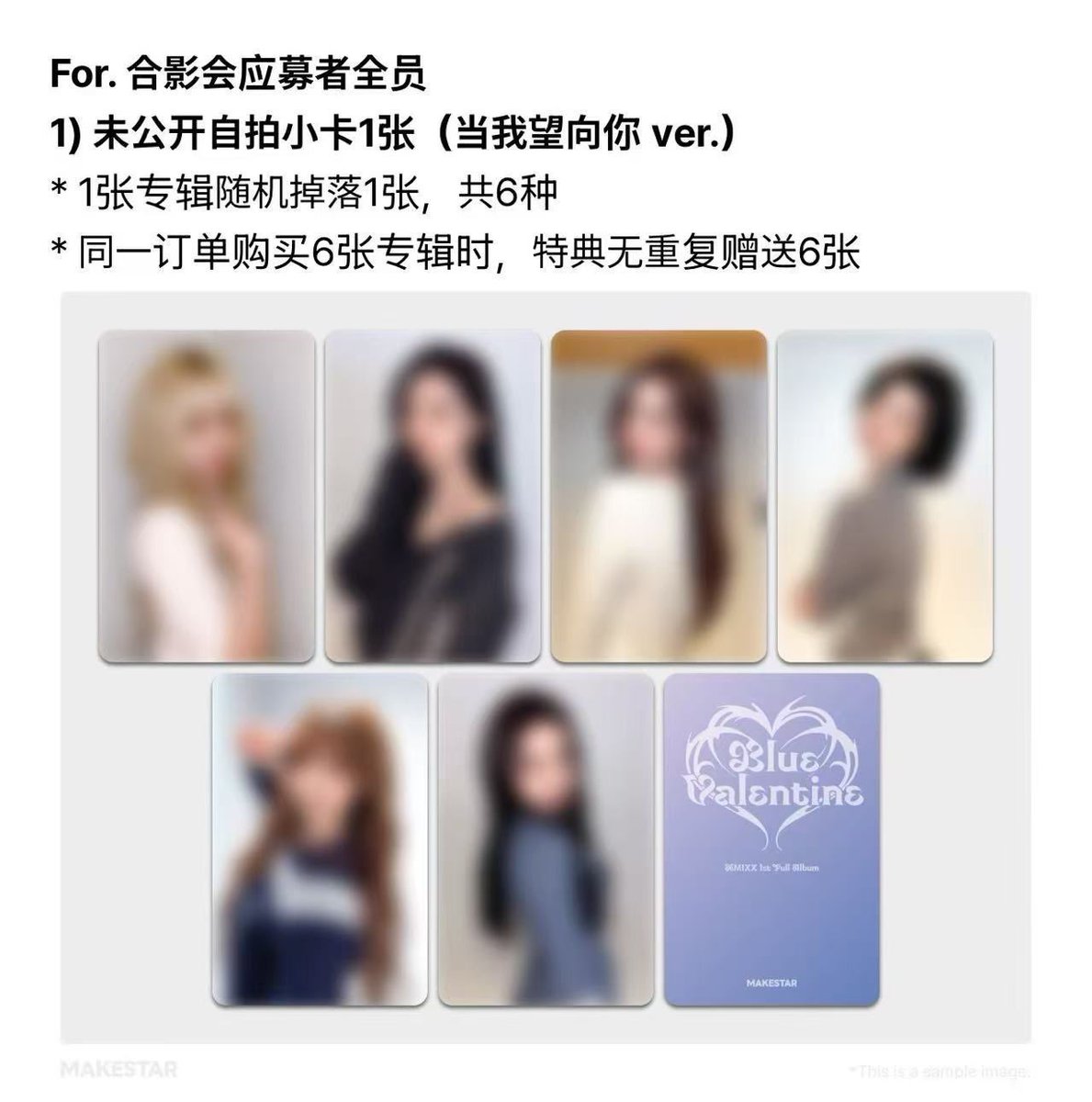 NMIXX [Blue Valentine] 中国 中華 makestar 広州 サイン会 トレカ