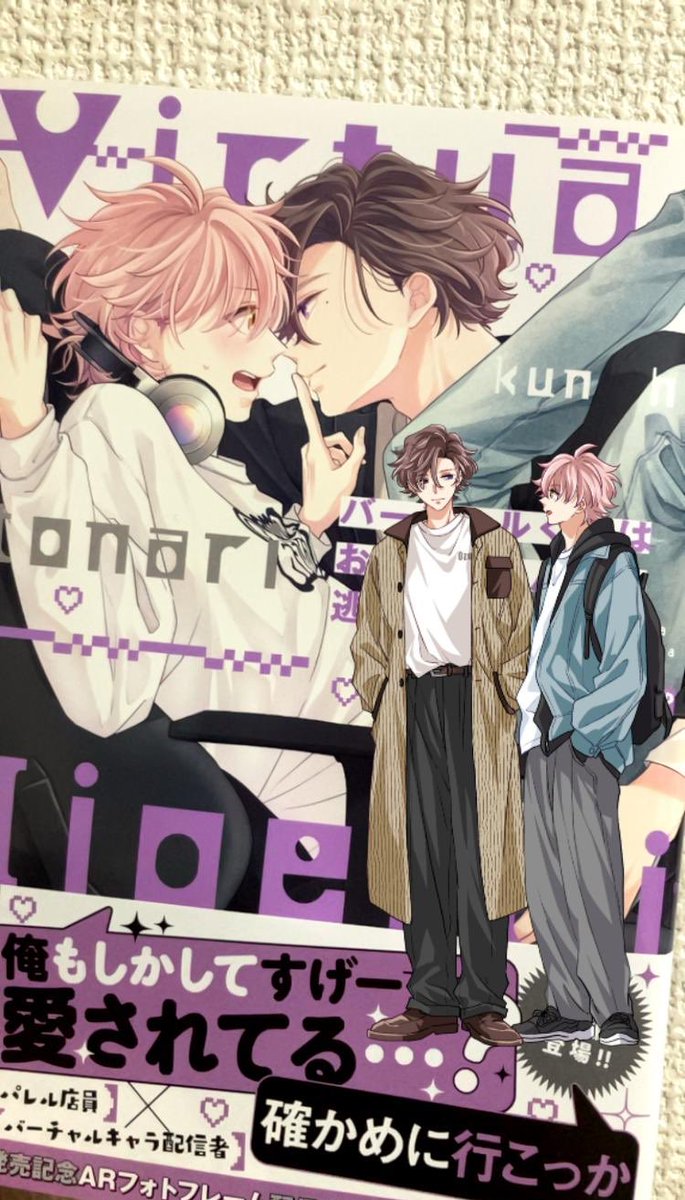 早速ARフォトフレームやってみました💜💛
可愛い〜😍どんどん使ってみよ！
チャル逃げ2巻発売おめでとうございます🎊🎉㊗️
司晴のイチャイチャそして…晴くんのモヤモヤ😶‍🌫️
うおおおおあおお！🔥読み応えたくさんすぎる❣️
#あきちはや 先生　<a href="/_akChy/">あきちはや🍊</a> 
#チャル逃げAR
#チャル逃げ読んだ