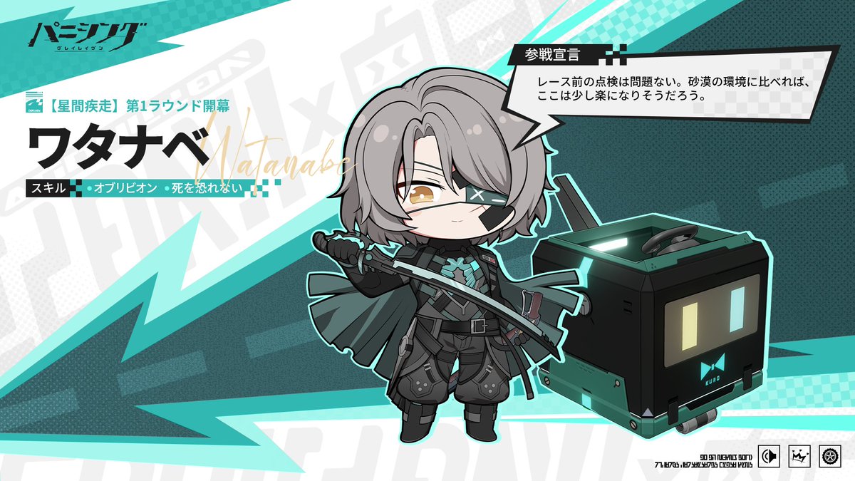 イベント開催】（2/2） 「星間疾走」第1ラウンド、今夜スタート！ 選手