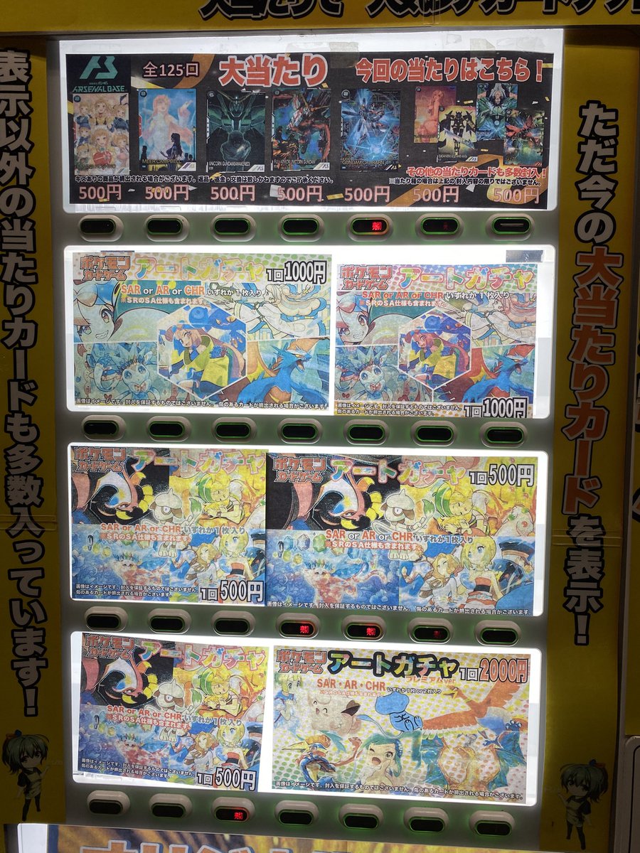 店外自販機状況 🔥ポケモントレーナーズくじ各種 🔥アートガチャ各種