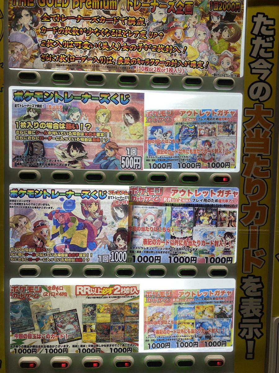 店外自販機状況 🔥ポケモントレーナーズくじ各種 🔥アートガチャ各種