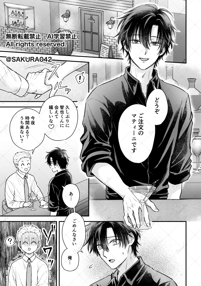 SAKURA042_'s tweet image. ナンパされてる所を恋人に見られた
（コミティア154新刊サンプル①）
#COMITIA154
#BL漫画
#漫画が読めるハッシュタグBL