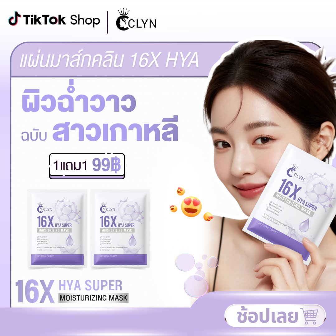 serum_clyn's tweet photo. ม��ส์กนี้คือ ทางลัดของผิวฉ่ำวาวแบบสาวเกาหลี✨ 
ใครอยากได้ลุคผิวใส เด้ง ชุ่มชื้นแบบ glass skin—ต้องลอง!

CLYN 16X HYA SUPER MOISTURIZING MASK
แผ่นมาส์กเส้นใย TENCEL บางแนบผิว ช่วยส่งผ่านสารบำรุงลึก

🛒 ช้อปเลยที่ TikTok Shop / Beautrium

#CLYNMask #GlassSkinLook #ผิวฉ่ำเด้ง https://t.co/2xnrbBhgFY