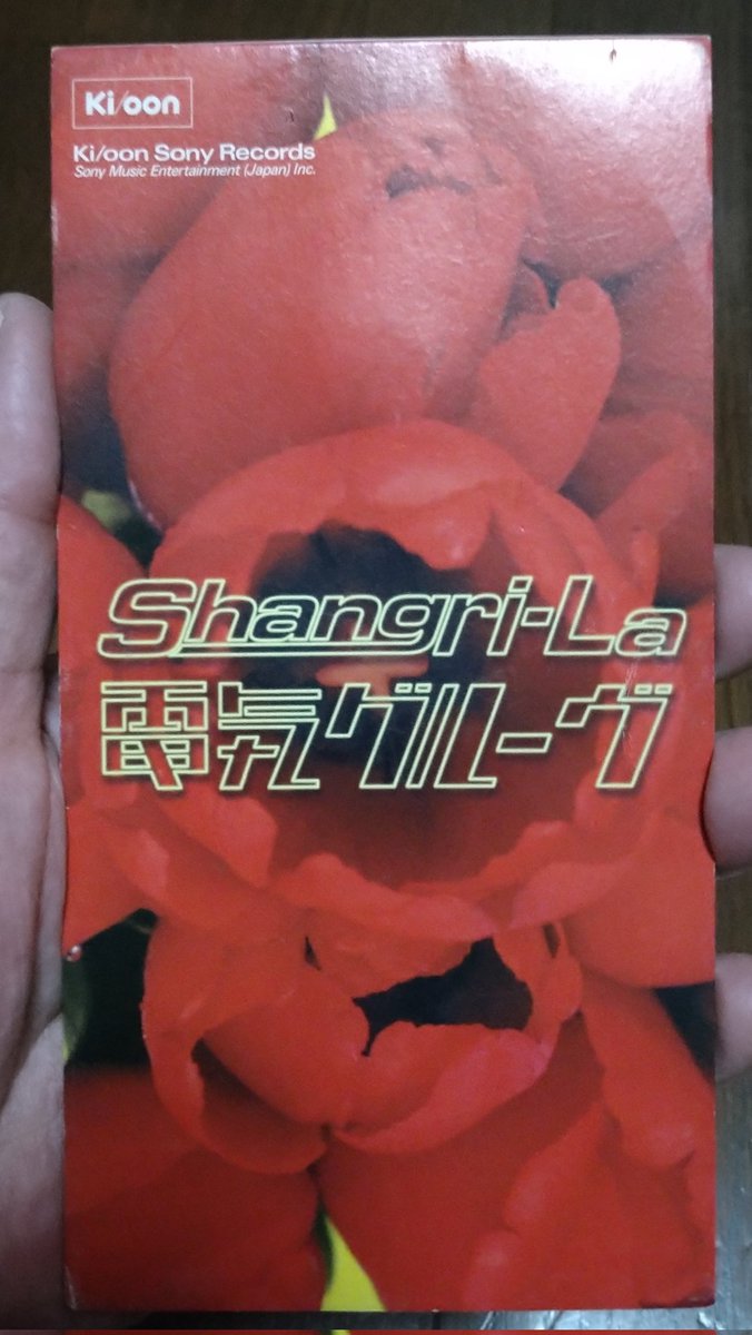 今日の短冊CDは電気グルーヴの「Shangri-La」です🙌 #電気グルーヴ