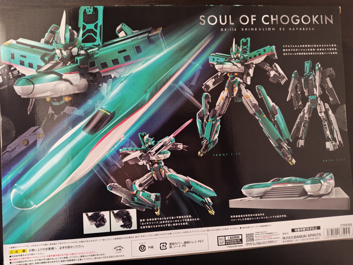 本日発売の超合金魂シンカリオンE5はやぶさが届きました。褒め言葉で
