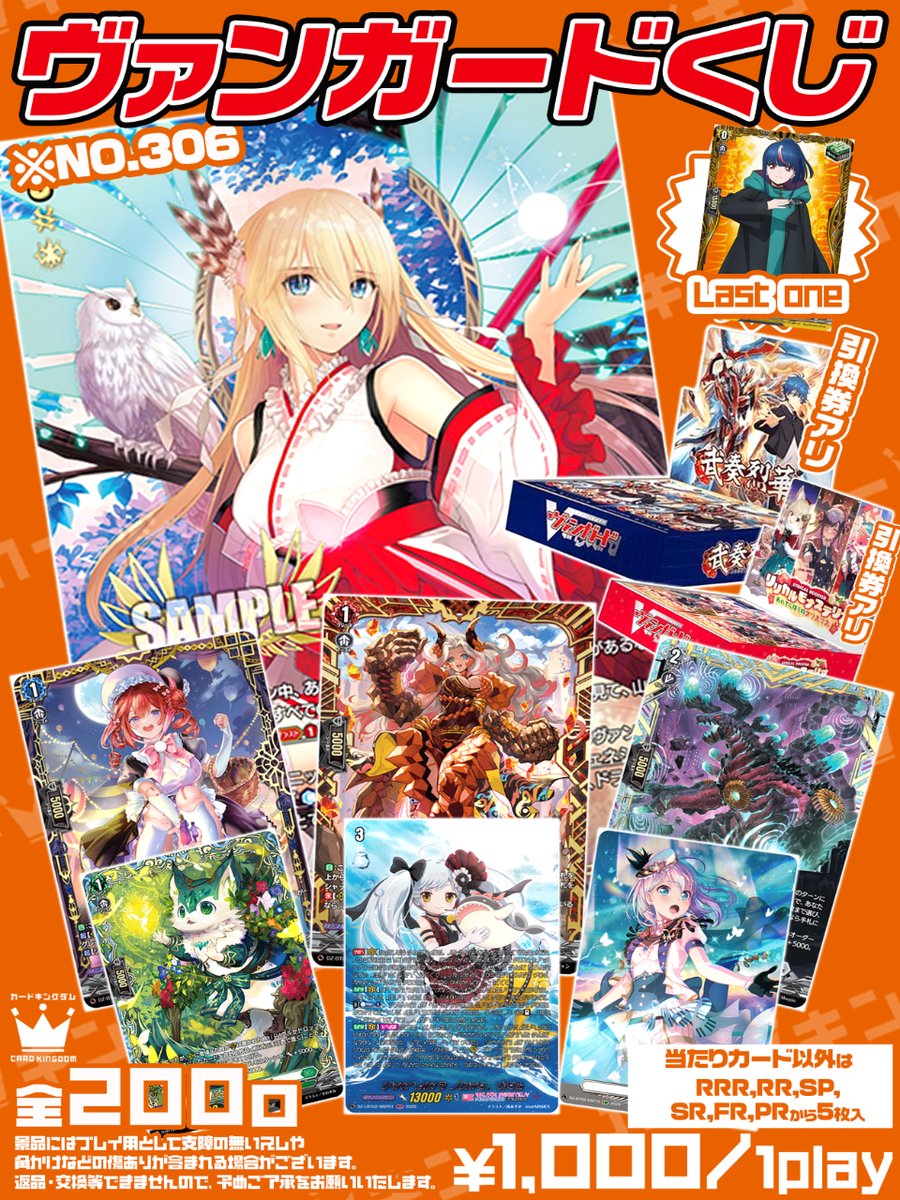 ⚡️#ヴァンガード 販売情報⚡️ 全200口‼️ヴァンガードくじ販売開始