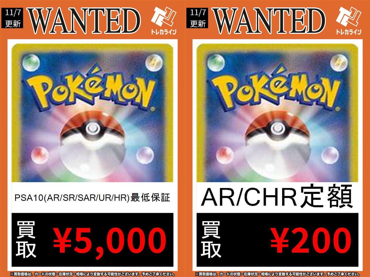 ポケモンカード 定額買取表更新】 🔥PSA10(AR,SR,SAR,UR,HR) ¥5,000