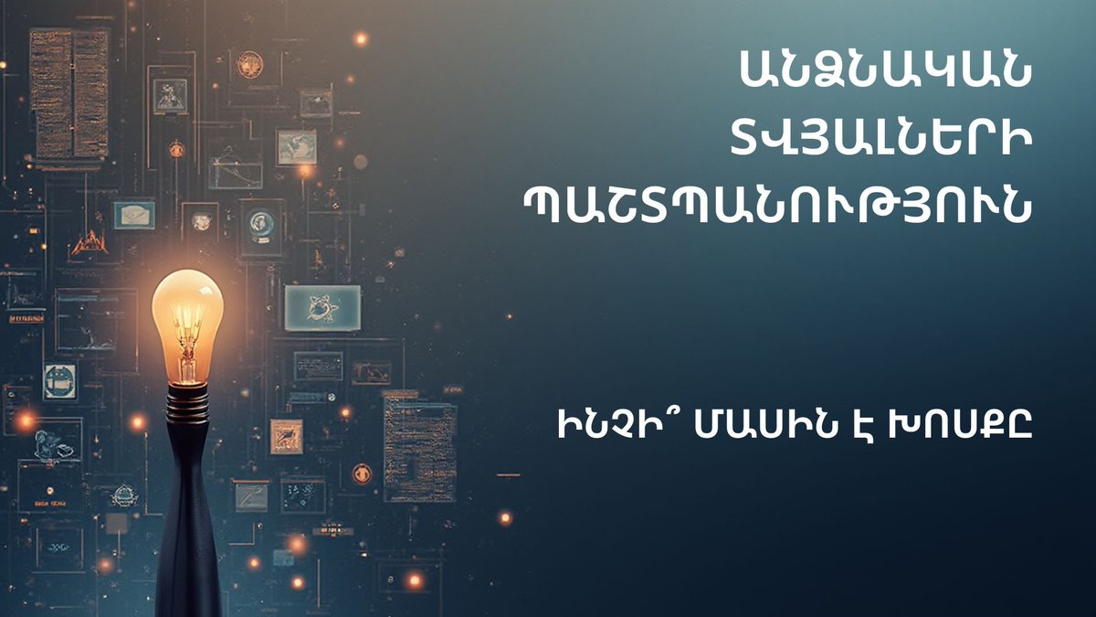 NatLibArm's tweet image. Մեդիագրագիտության շաբաթը Հայաստանի ազգային գրադարանում
(Օր 4-րդ)
Հայաստանի ազգային գրադարանում շարունակվում է Մեդիագրագիտության շաբաթը, որի չորրորդ օրը նվիրված էր երկու առավել արդիական և գործնական թեմաների՝ անձնական տվյալների պաշտպանությանը և թվային անվտանգության կանոններին։