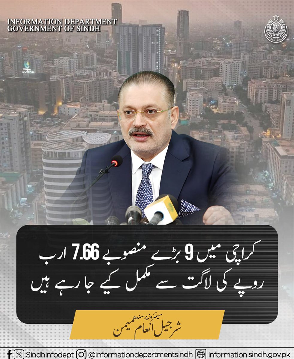 Ikhtiarzardari's tweet image. سینئر وزیر سندھ شرجیل انعام میمن کے مطابق، کراچی میں ترقیاتی کام تیز رفتار ہیں۔
ہر منصوبہ شہری سہولت، انفراسٹرکچر کی بہتری اور عوامی فلاح کے لیے ڈیزائن کیا گیا ہے۔
#KarachiProgress #SindhProjects #CityDevelopment