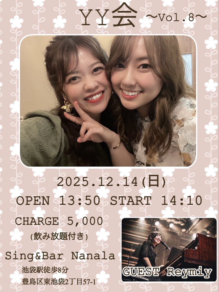 情報解禁📢

2025.12.14(日)
YY会vol.8を開催します💛✨️

いつものメンバーでお届けするよ☺️🎄
<a href="/dr_yuyanyan/">ゆーやん</a> <a href="/reymiy1127/">Reymiy(れーみ)</a> 

ご予約は1週間前の12/7(日)12:00〜
開始です🙂‍↕️お待ちしてます🌟❄️
tiget.net/events/443522