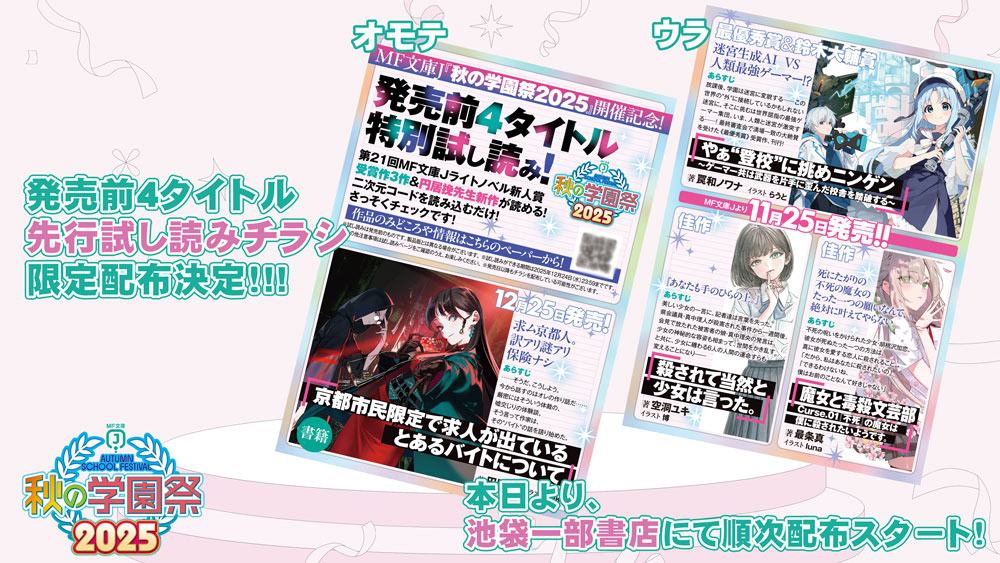 追加情報②！！！ 限定試し読みチラシ配布決定！！！