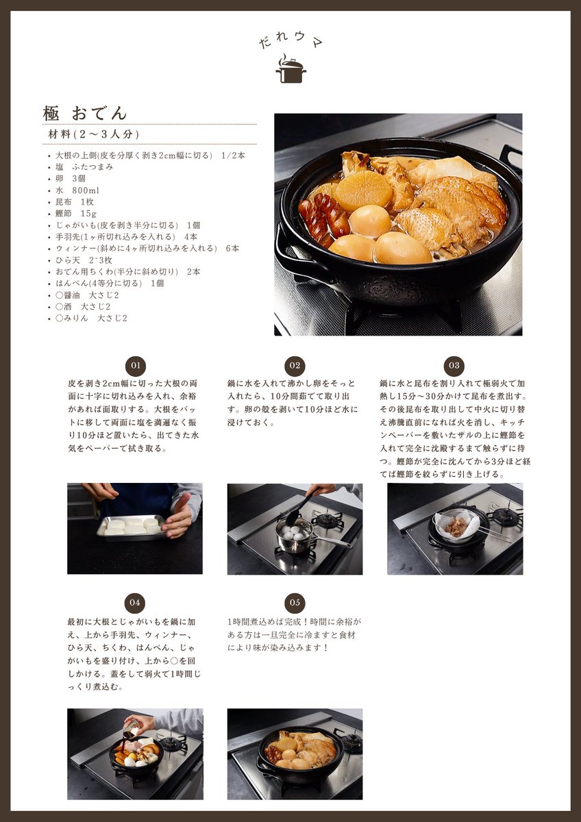 muscle1046's tweet photo. 本当に美味しいおでんの作り方

おでんに手羽先を入れてみてください。
とてつもなく美味しい出汁が出ていつものおでんが100倍美味しくなりますから https://t.co/Wfu7jFkPS3