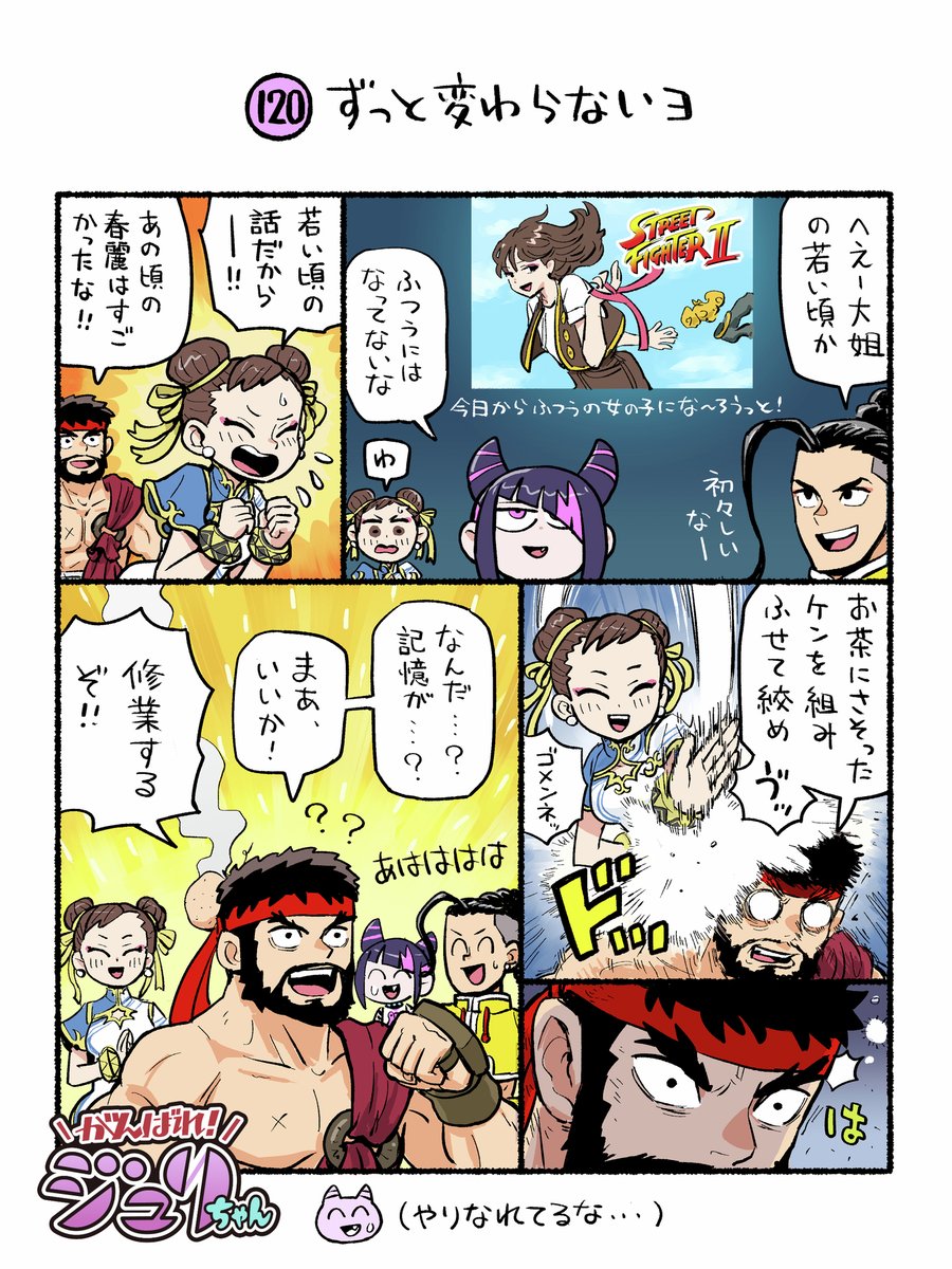 春麗さんはずーーーーーっと素敵だよねっ✨

#頑張れジュリちゃん
#スト6