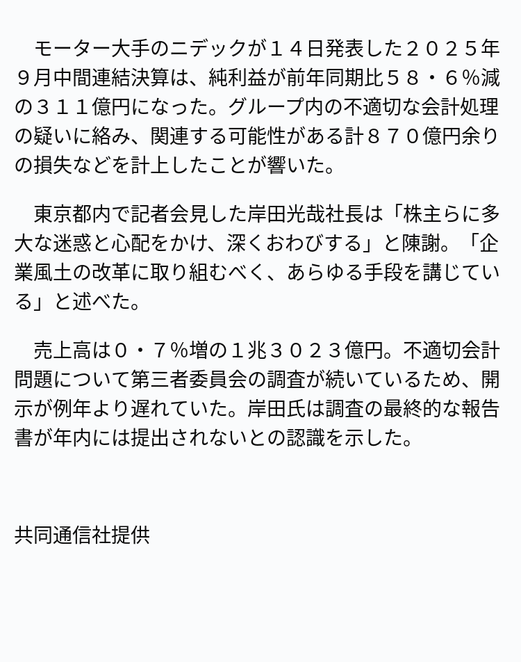 速報】ニデック、純利益58％減 ※記事は投稿時点の内容です。 #OANDA