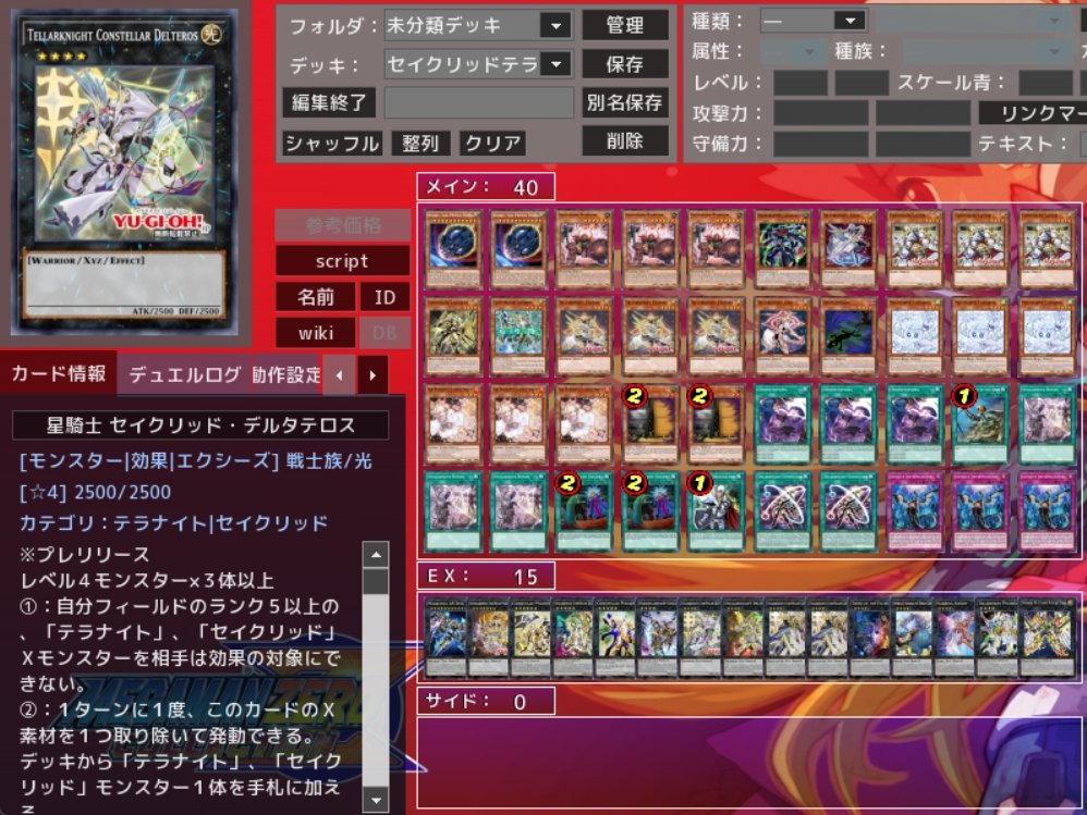 テラナイト デッキ 純テラナイト遊戯王デッキレシピ星因士・星輝士（テラナイト）【ビート