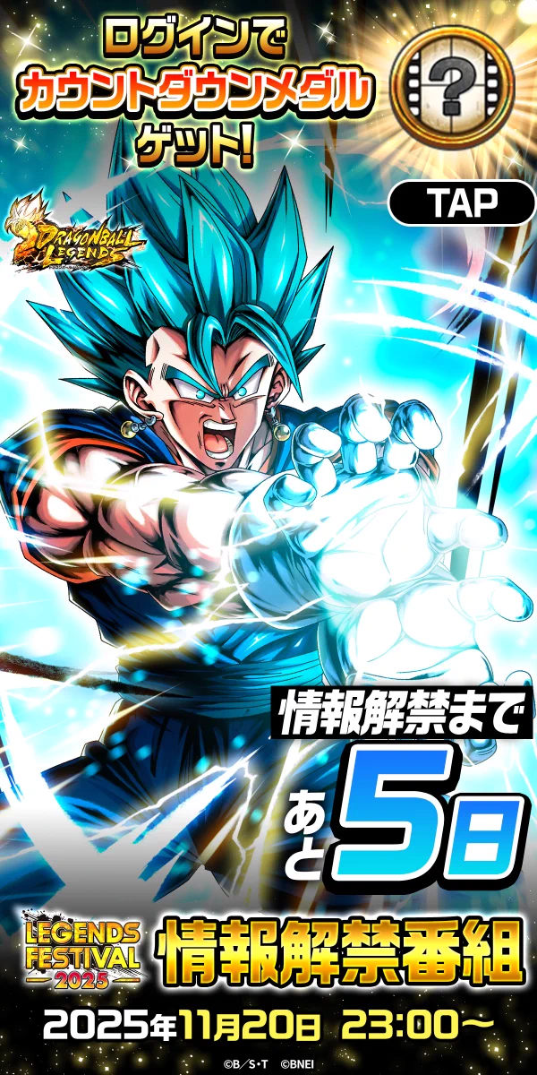 ドラゴンボール レジェンズ公式 on X