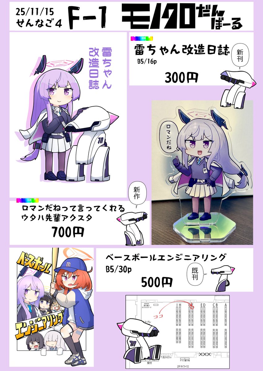 せんなご4のお品書きです
#せんなご 