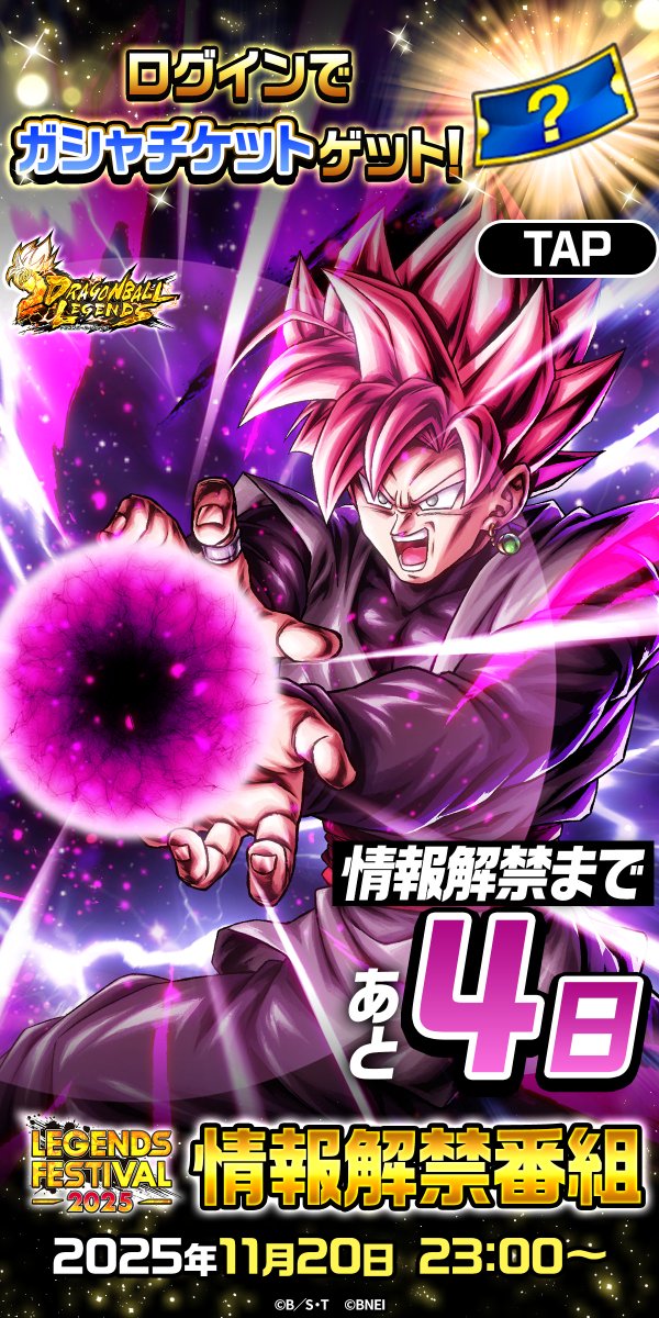 ドラゴンクエストレジェンズポスター まとめて ドラゴンボールレジェンド 7周年記念ポスター - メルカリ